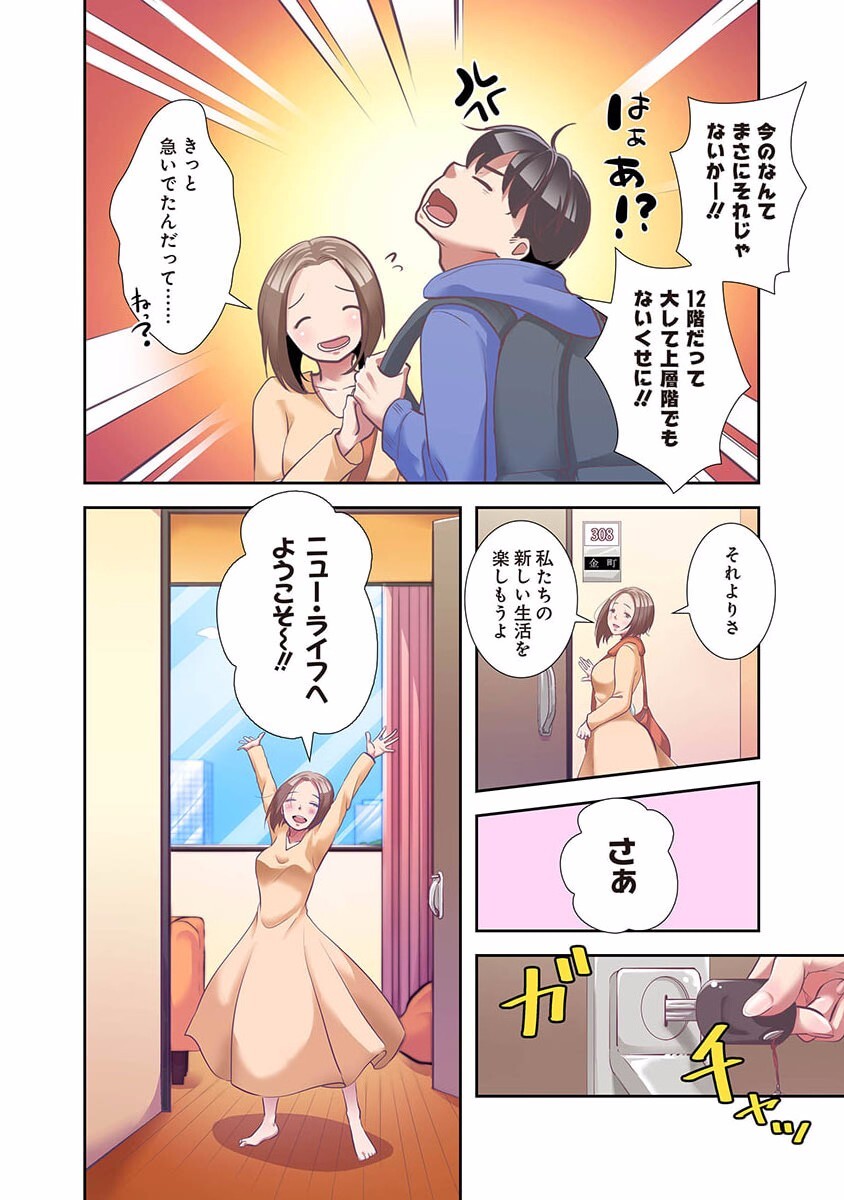 [こくだかや×Shigeky] タワマン・リベンジ～最下層からのヤり上がり～ 第01巻 - Page 20