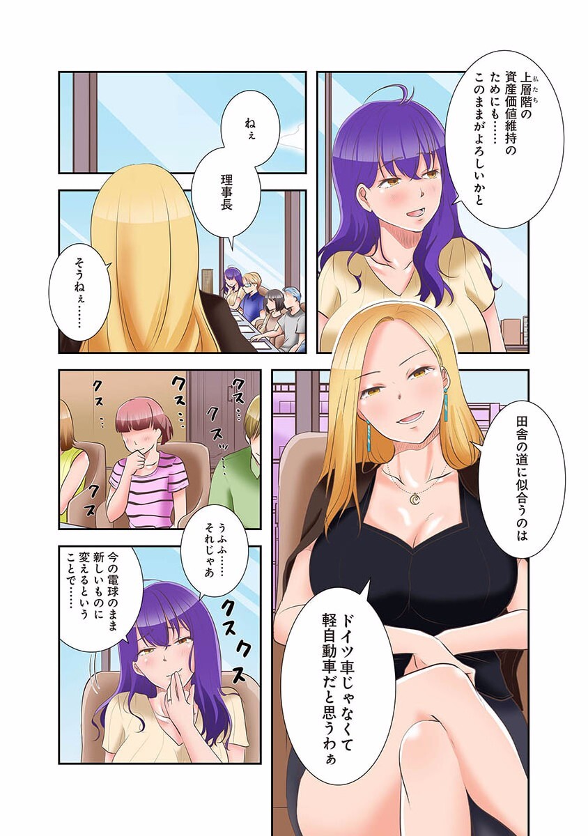 [こくだかや×Shigeky] タワマン・リベンジ～最下層からのヤり上がり～ 第01巻 - Page 200