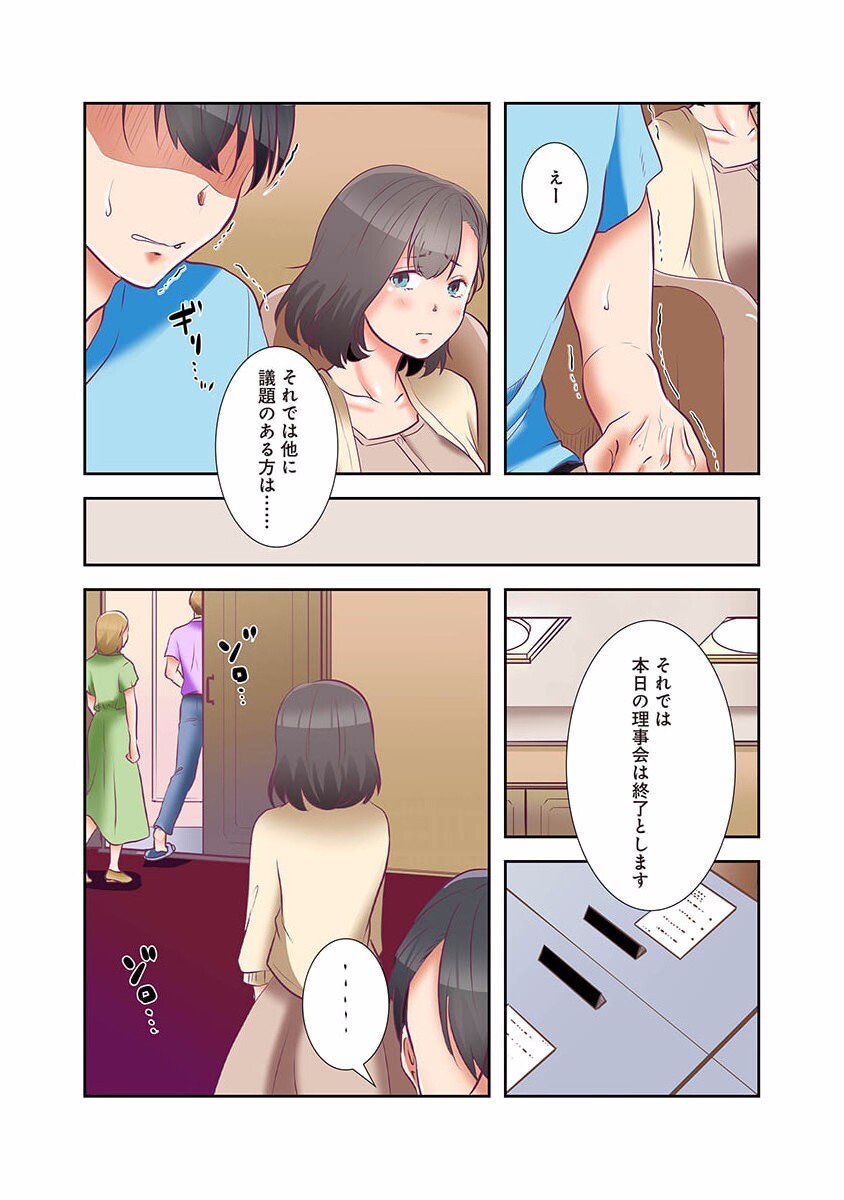 [こくだかや×Shigeky] タワマン・リベンジ～最下層からのヤり上がり～ 第01巻 - Page 201