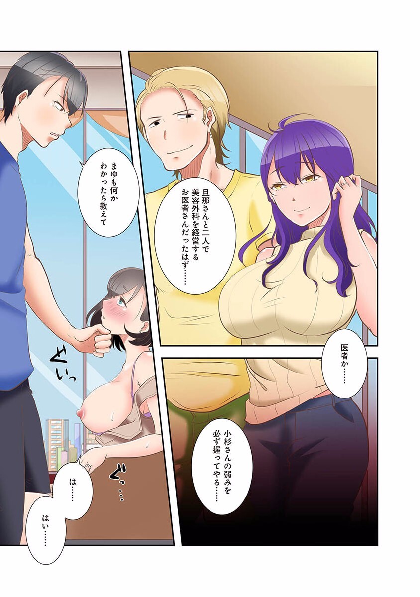 [こくだかや×Shigeky] タワマン・リベンジ～最下層からのヤり上がり～ 第01巻 - Page 209