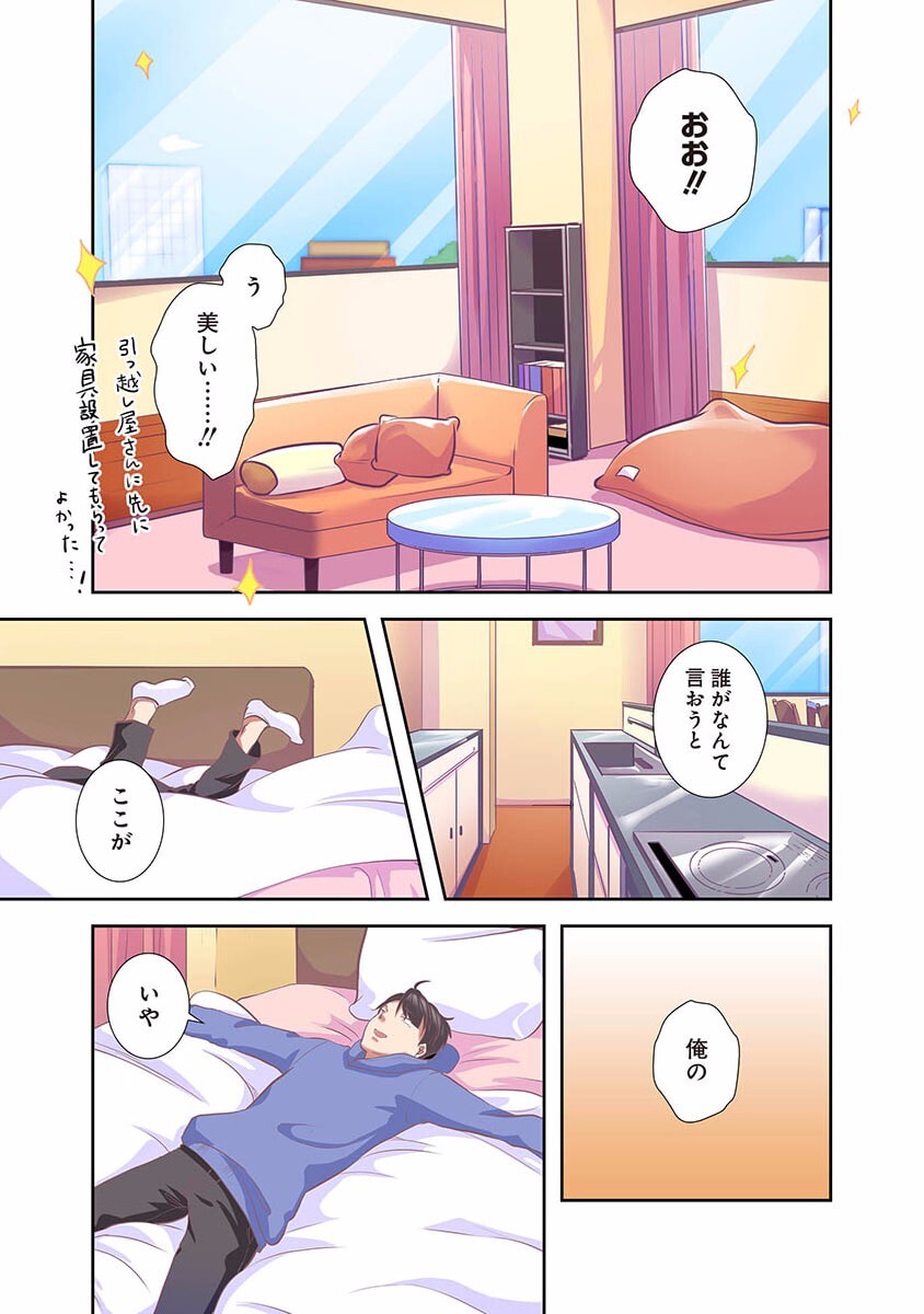 [こくだかや×Shigeky] タワマン・リベンジ～最下層からのヤり上がり～ 第01巻 - Page 21