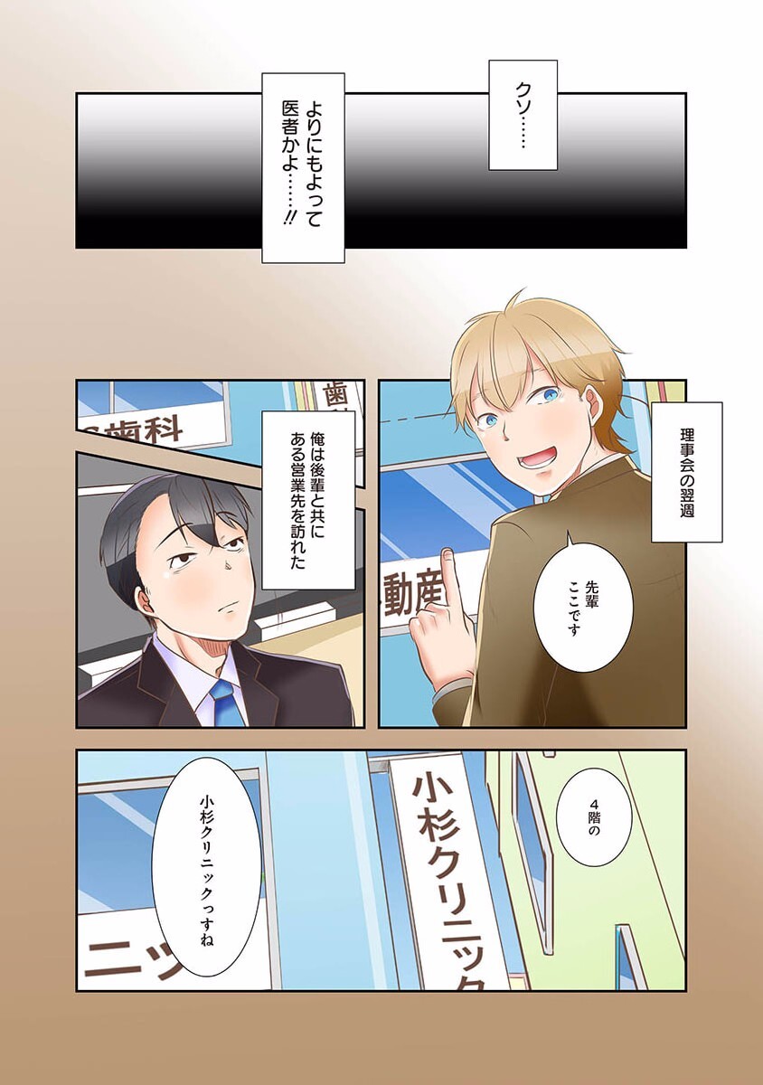 [こくだかや×Shigeky] タワマン・リベンジ～最下層からのヤり上がり～ 第01巻 - Page 210