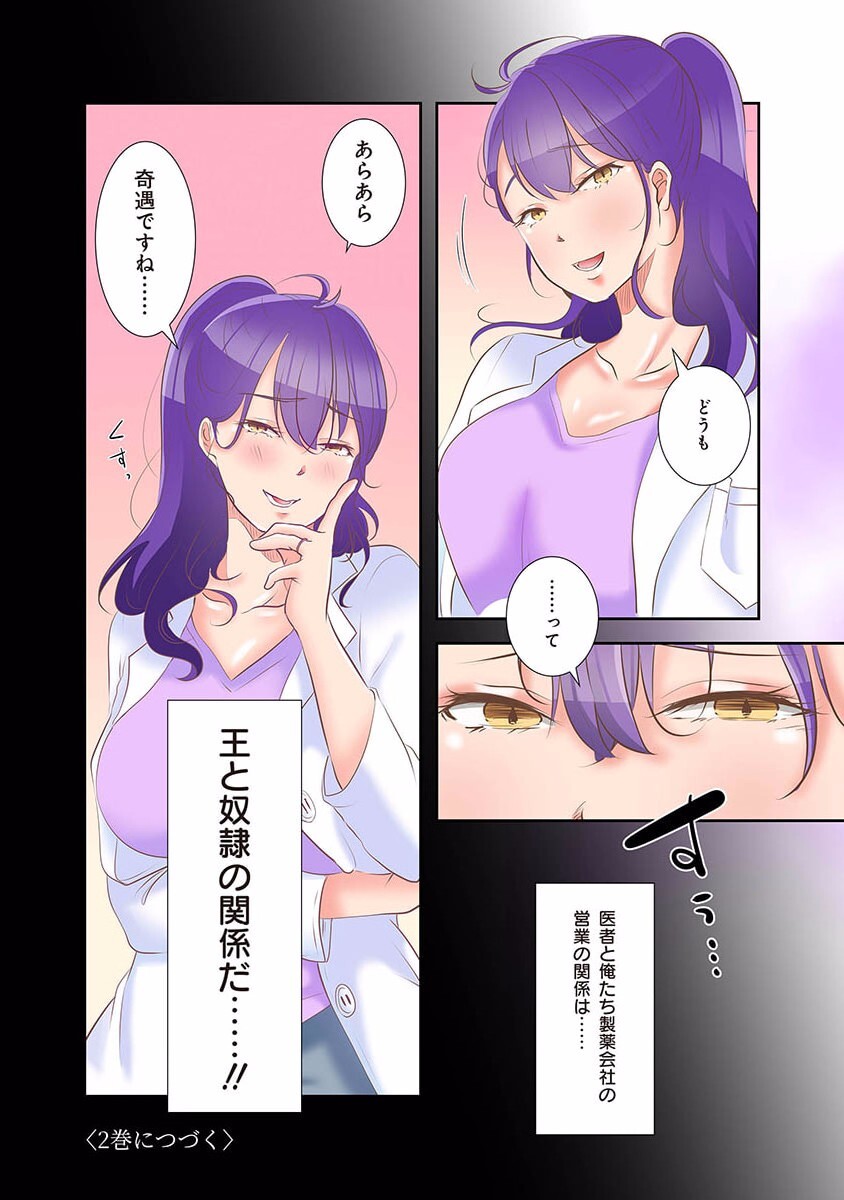 [こくだかや×Shigeky] タワマン・リベンジ～最下層からのヤり上がり～ 第01巻 - Page 214