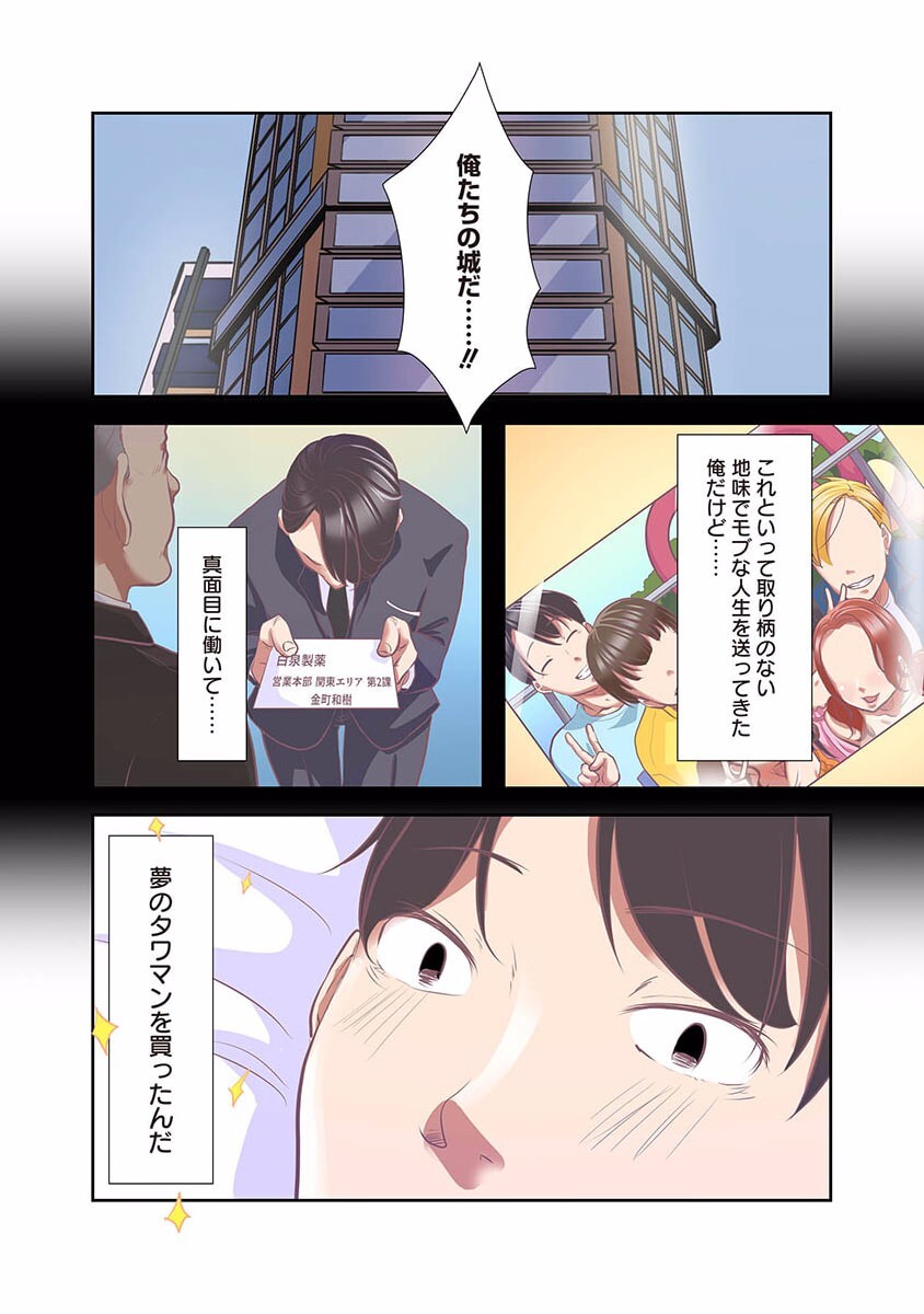 [こくだかや×Shigeky] タワマン・リベンジ～最下層からのヤり上がり～ 第01巻 - Page 22
