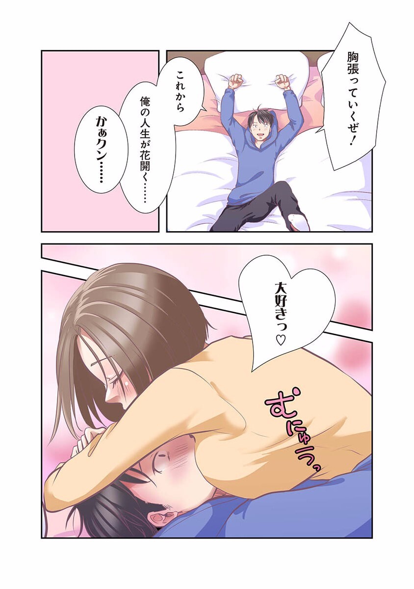 [こくだかや×Shigeky] タワマン・リベンジ～最下層からのヤり上がり～ 第01巻 - Page 23