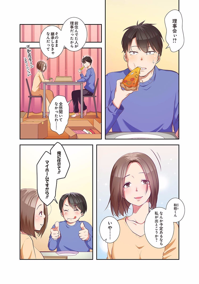 [こくだかや×Shigeky] タワマン・リベンジ～最下層からのヤり上がり～ 第01巻 - Page 34