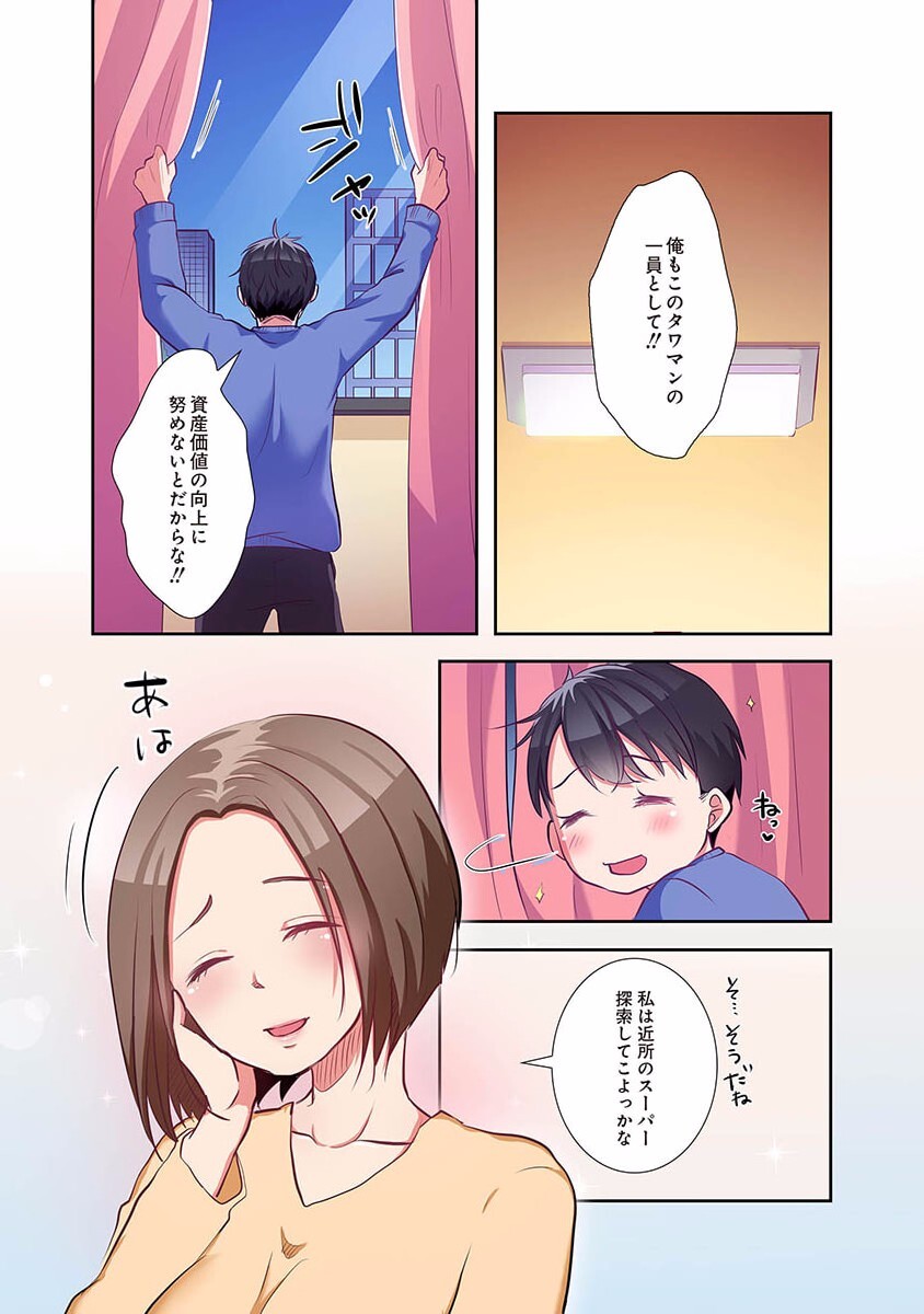 [こくだかや×Shigeky] タワマン・リベンジ～最下層からのヤり上がり～ 第01巻 - Page 35