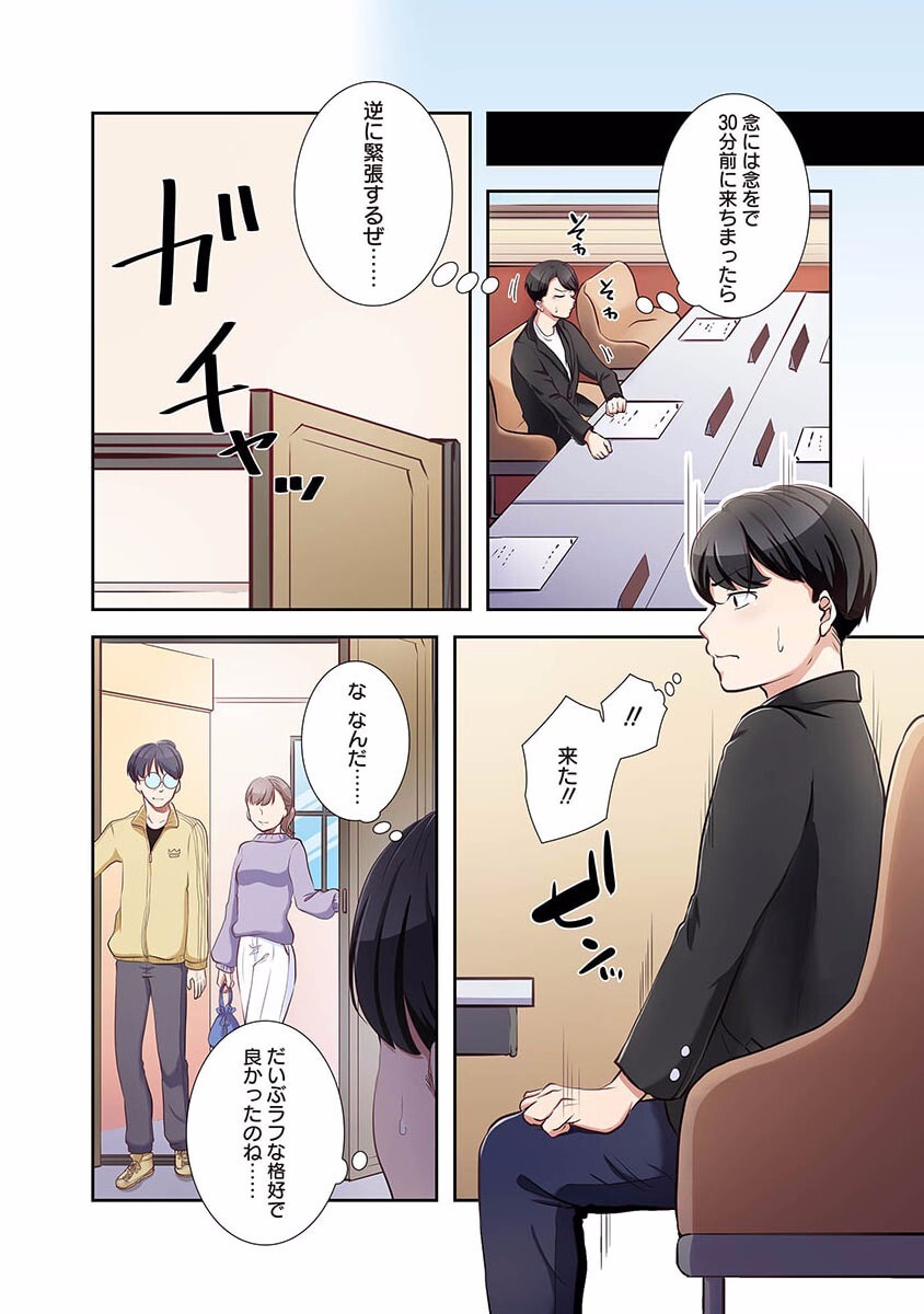 [こくだかや×Shigeky] タワマン・リベンジ～最下層からのヤり上がり～ 第01巻 - Page 36