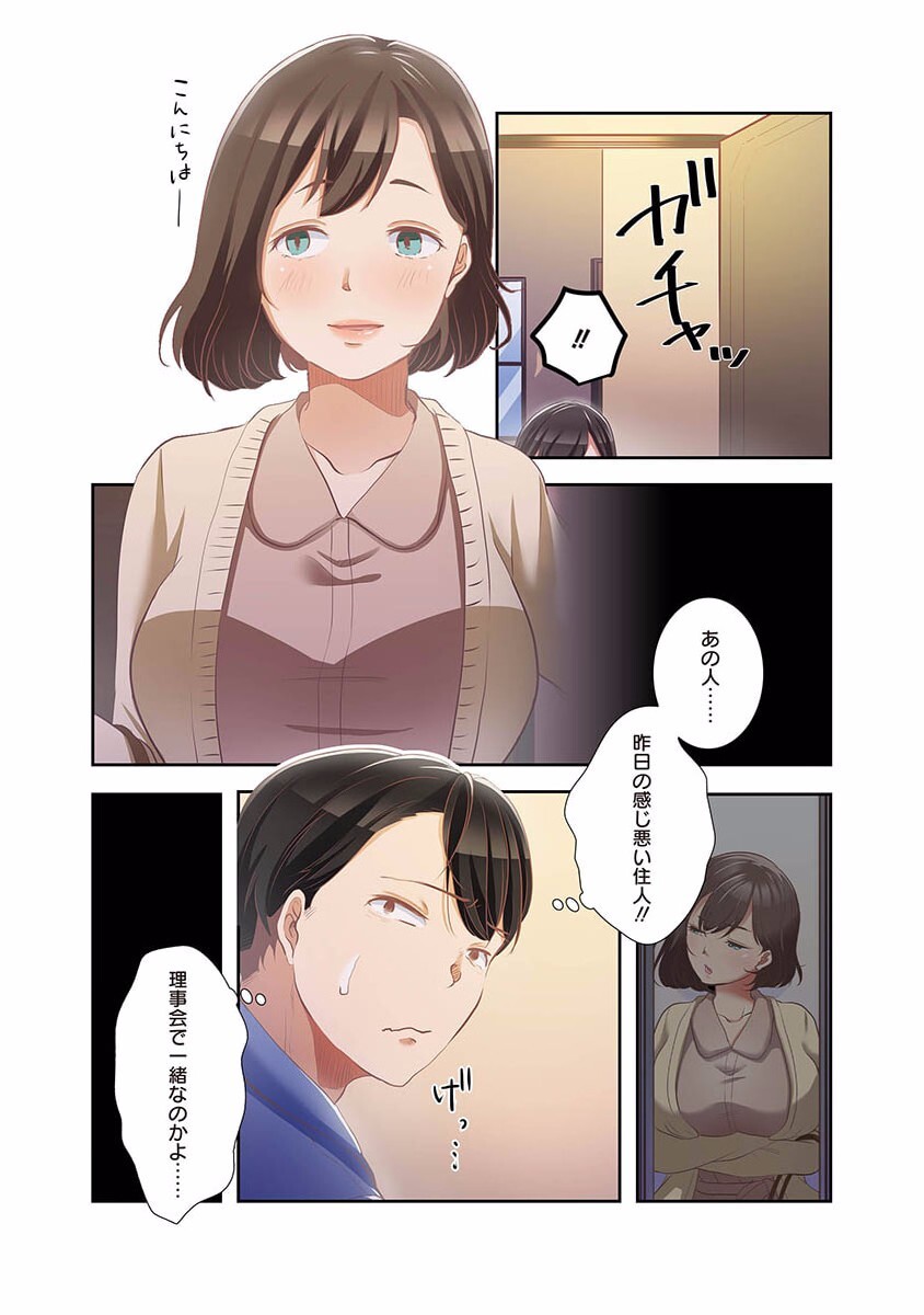 [こくだかや×Shigeky] タワマン・リベンジ～最下層からのヤり上がり～ 第01巻 - Page 37