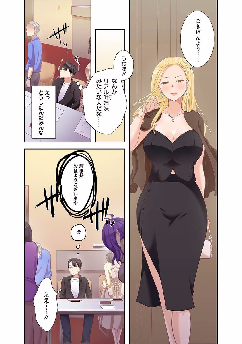 [こくだかや×Shigeky] タワマン・リベンジ～最下層からのヤり上がり～ 第01巻 - Page 39