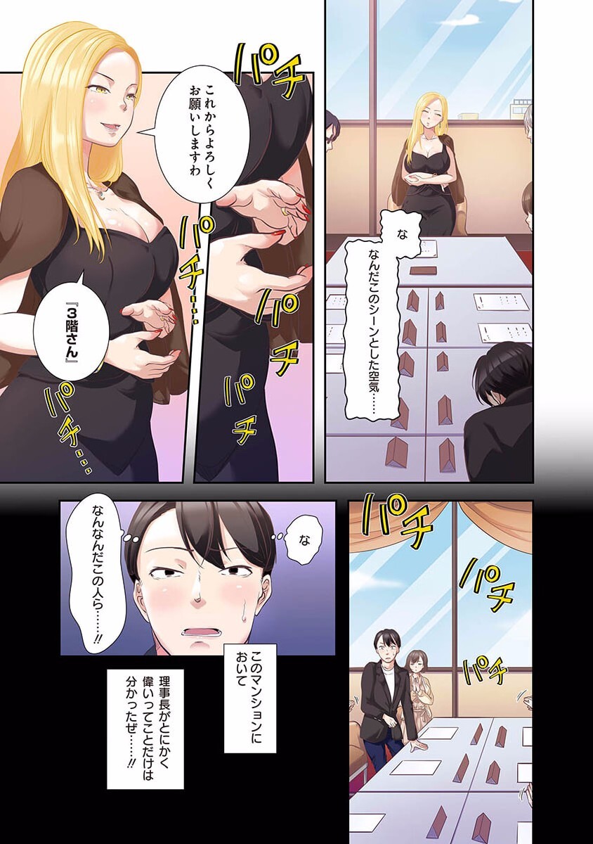 [こくだかや×Shigeky] タワマン・リベンジ～最下層からのヤり上がり～ 第01巻 - Page 41