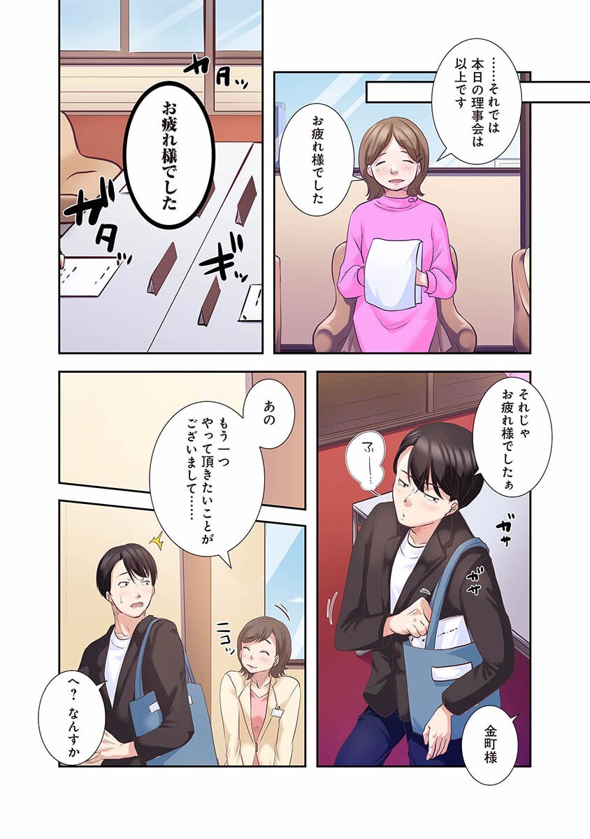 [こくだかや×Shigeky] タワマン・リベンジ～最下層からのヤり上がり～ 第01巻 - Page 42