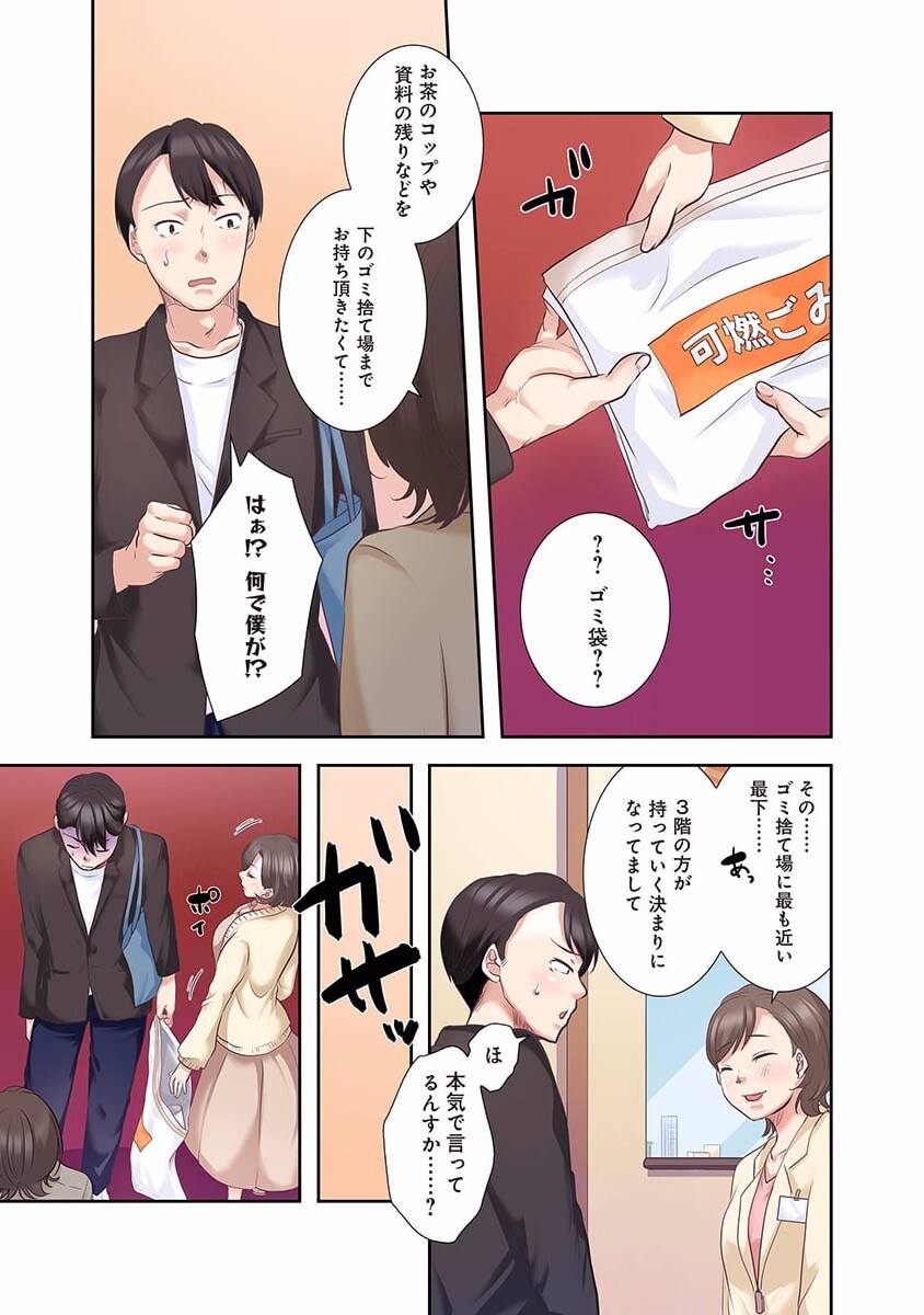 [こくだかや×Shigeky] タワマン・リベンジ～最下層からのヤり上がり～ 第01巻 - Page 43