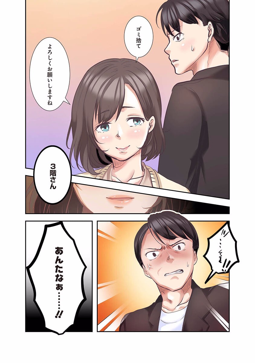 [こくだかや×Shigeky] タワマン・リベンジ～最下層からのヤり上がり～ 第01巻 - Page 44