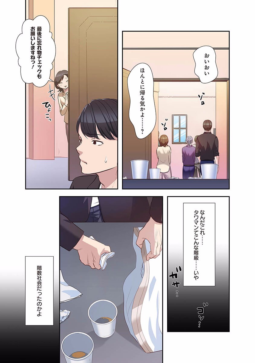 [こくだかや×Shigeky] タワマン・リベンジ～最下層からのヤり上がり～ 第01巻 - Page 45