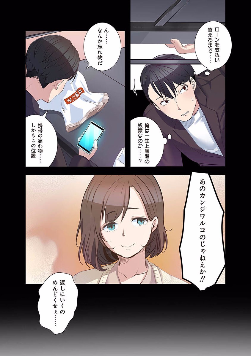 [こくだかや×Shigeky] タワマン・リベンジ～最下層からのヤり上がり～ 第01巻 - Page 46