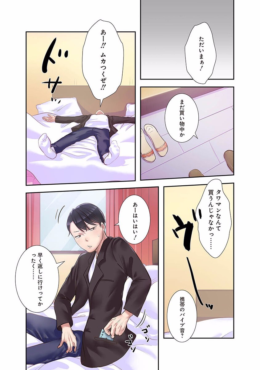 [こくだかや×Shigeky] タワマン・リベンジ～最下層からのヤり上がり～ 第01巻 - Page 47