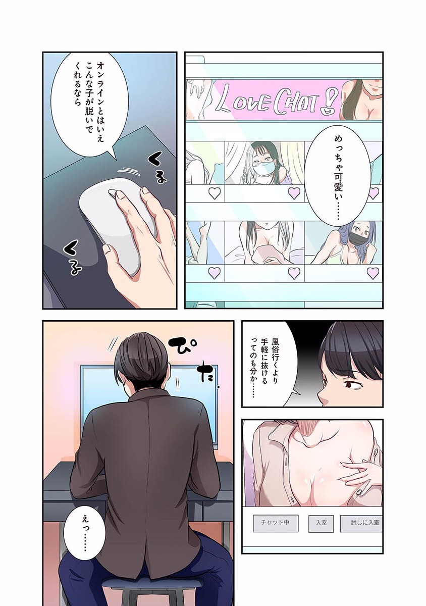 [こくだかや×Shigeky] タワマン・リベンジ～最下層からのヤり上がり～ 第01巻 - Page 49