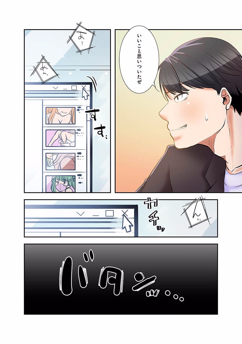 [こくだかや×Shigeky] タワマン・リベンジ～最下層からのヤり上がり～ 第01巻 - Page 62