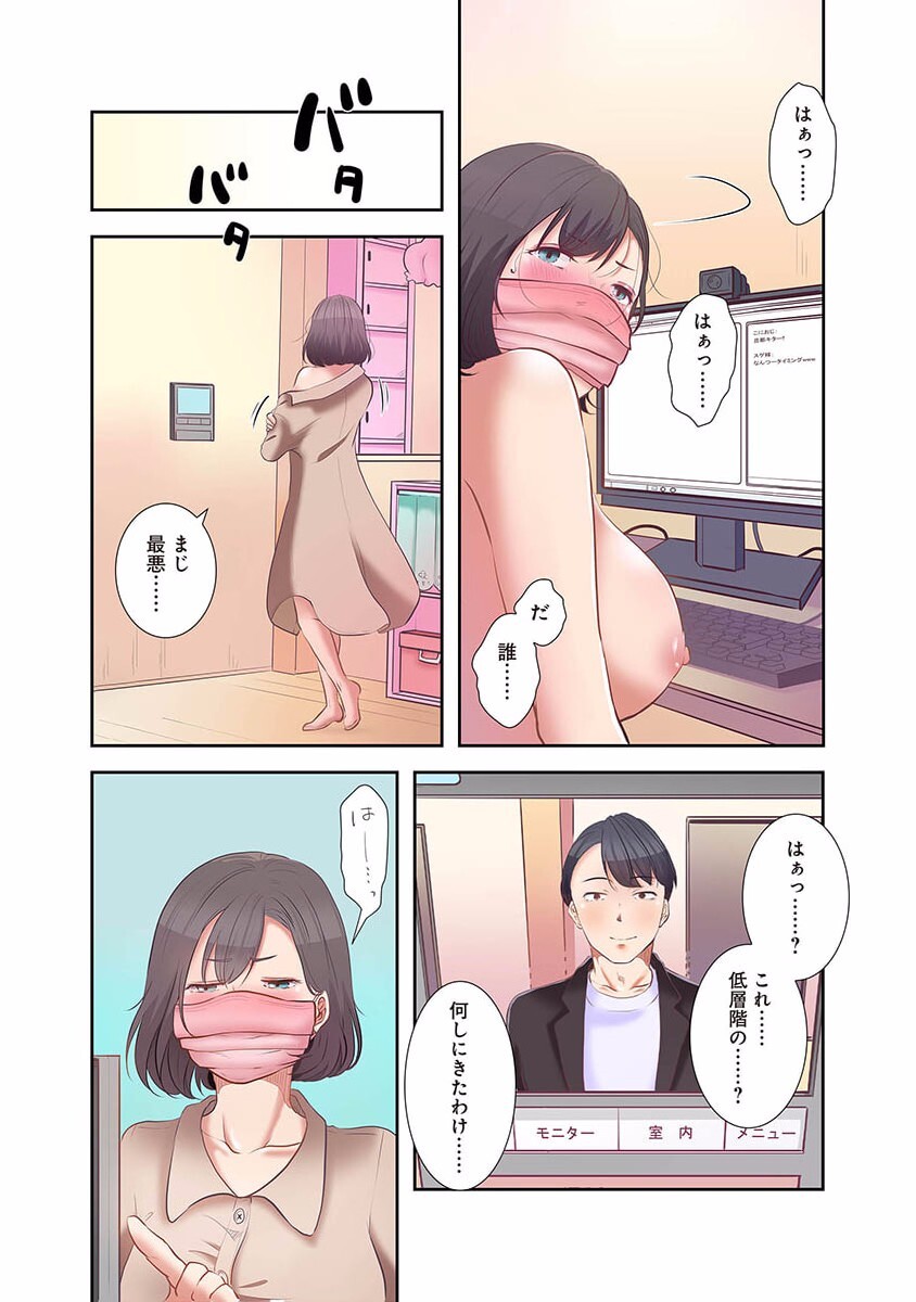 [こくだかや×Shigeky] タワマン・リベンジ～最下層からのヤり上がり～ 第01巻 - Page 65