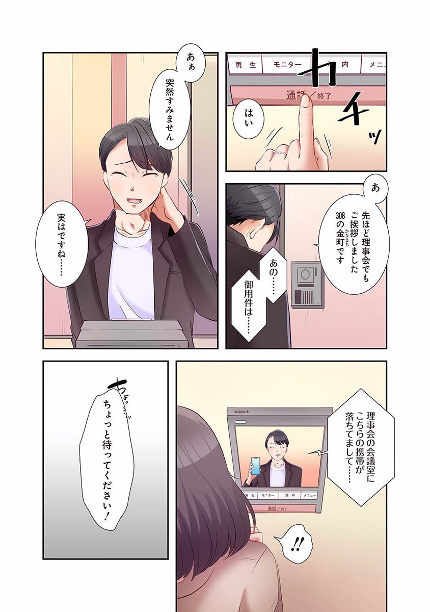 [こくだかや×Shigeky] タワマン・リベンジ～最下層からのヤり上がり～ 第01巻 - Page 66