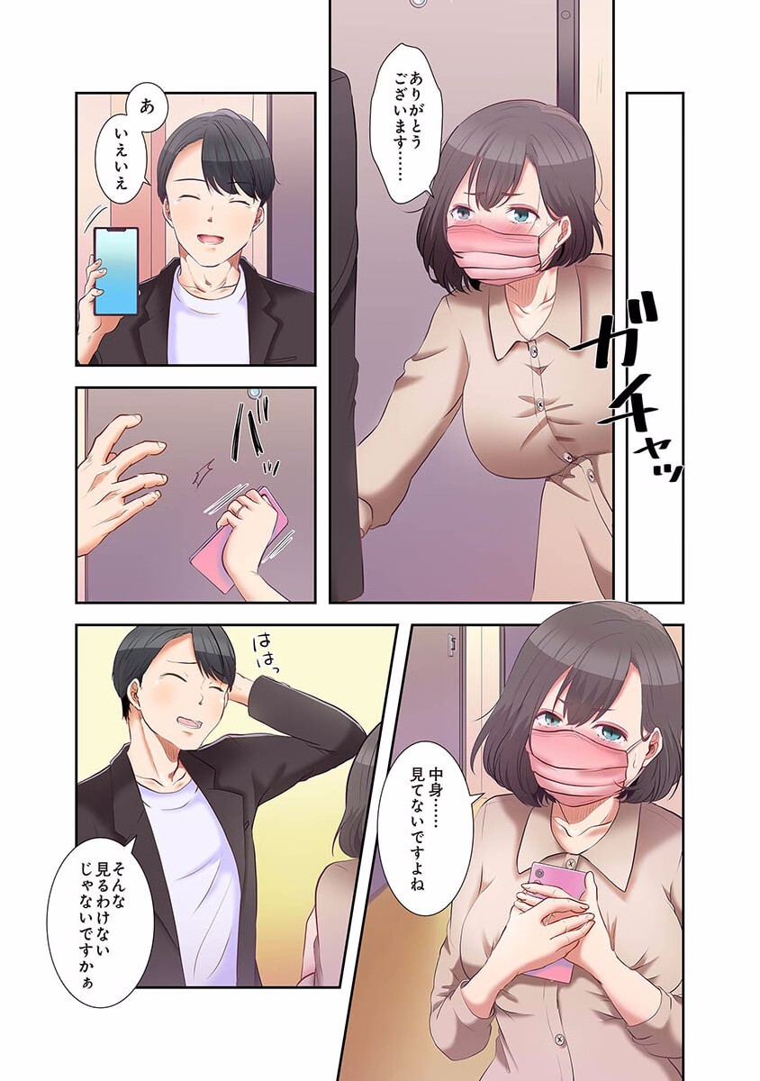 [こくだかや×Shigeky] タワマン・リベンジ～最下層からのヤり上がり～ 第01巻 - Page 67