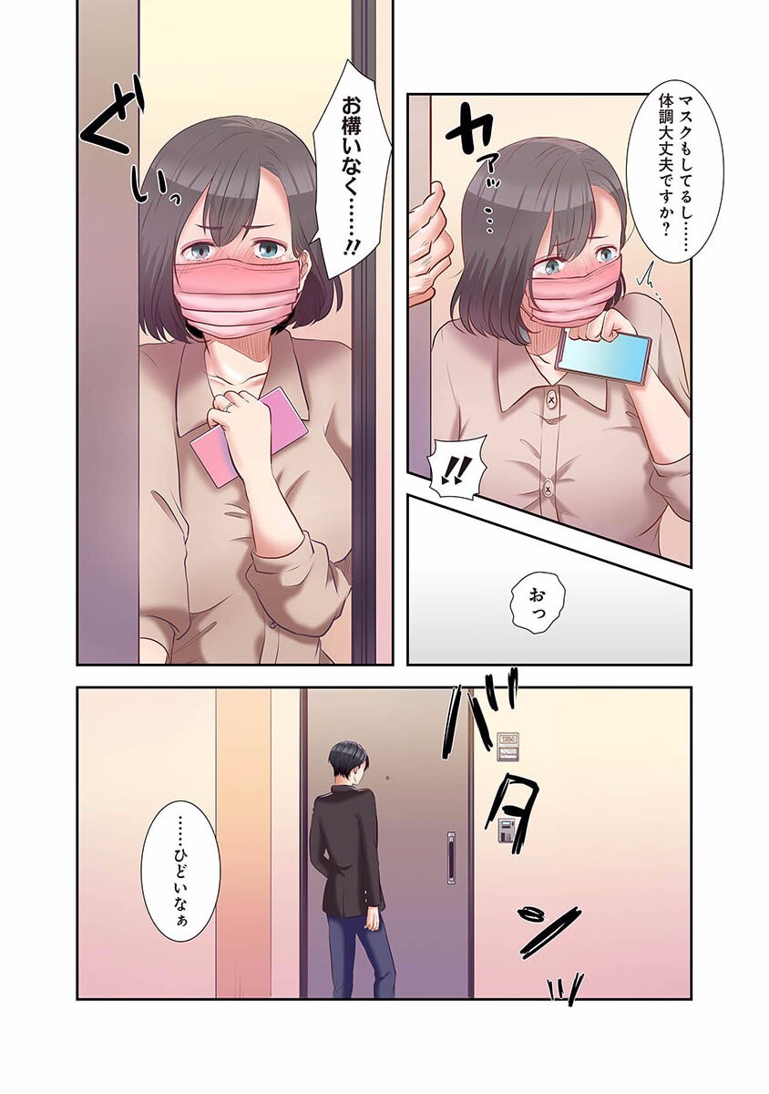 [こくだかや×Shigeky] タワマン・リベンジ～最下層からのヤり上がり～ 第01巻 - Page 69