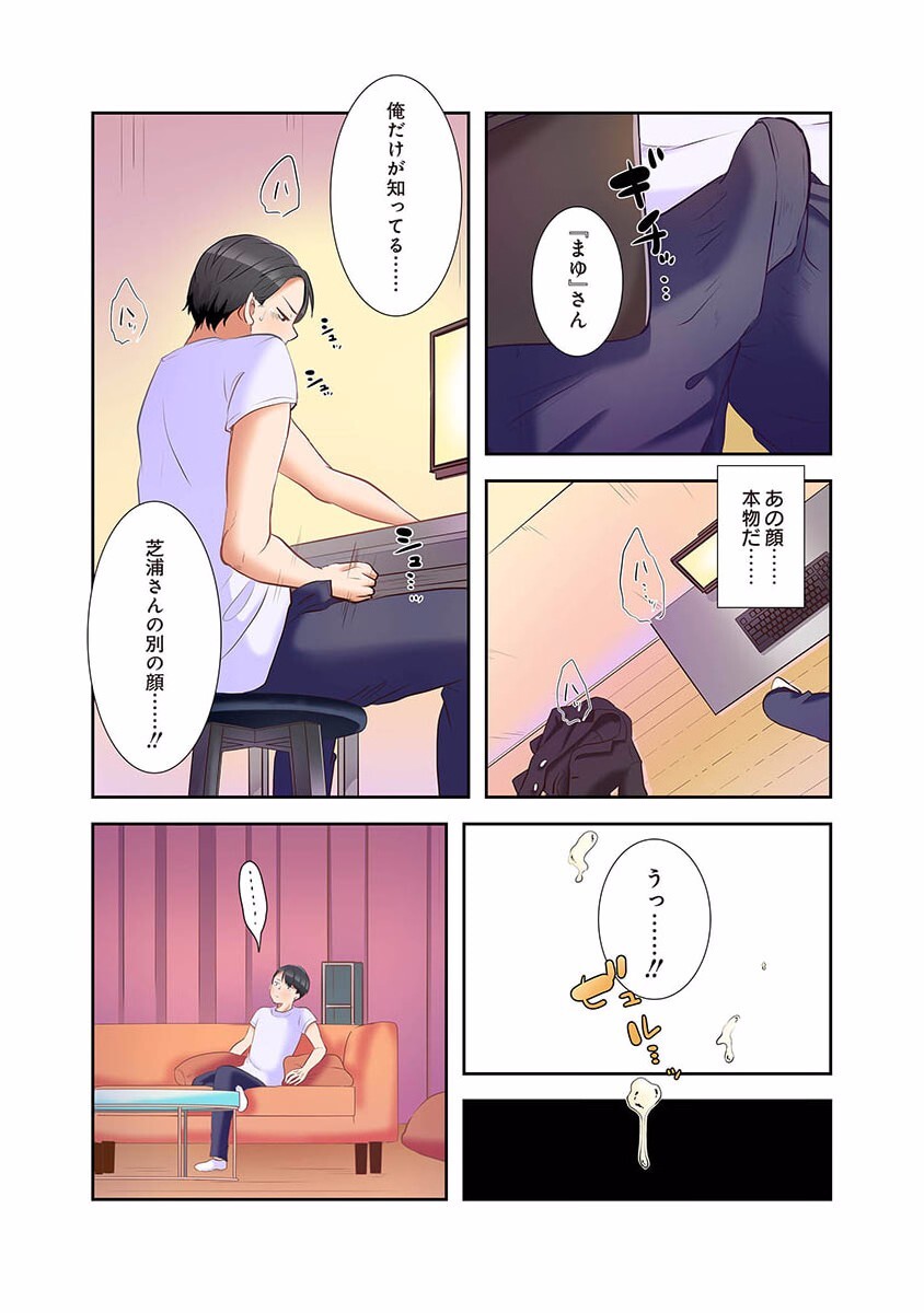 [こくだかや×Shigeky] タワマン・リベンジ～最下層からのヤり上がり～ 第01巻 - Page 70