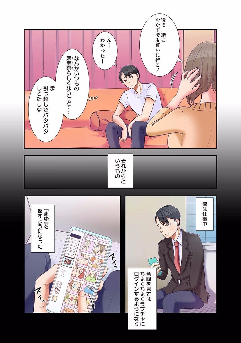 [こくだかや×Shigeky] タワマン・リベンジ～最下層からのヤり上がり～ 第01巻 - Page 72
