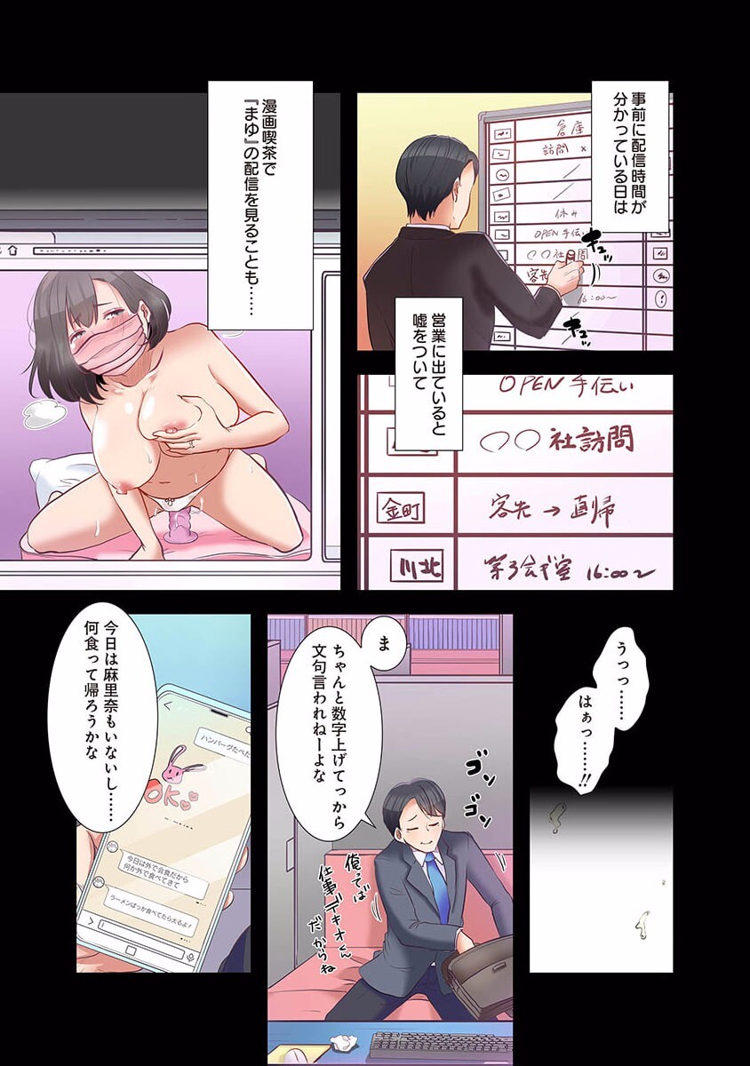 [こくだかや×Shigeky] タワマン・リベンジ～最下層からのヤり上がり～ 第01巻 - Page 73