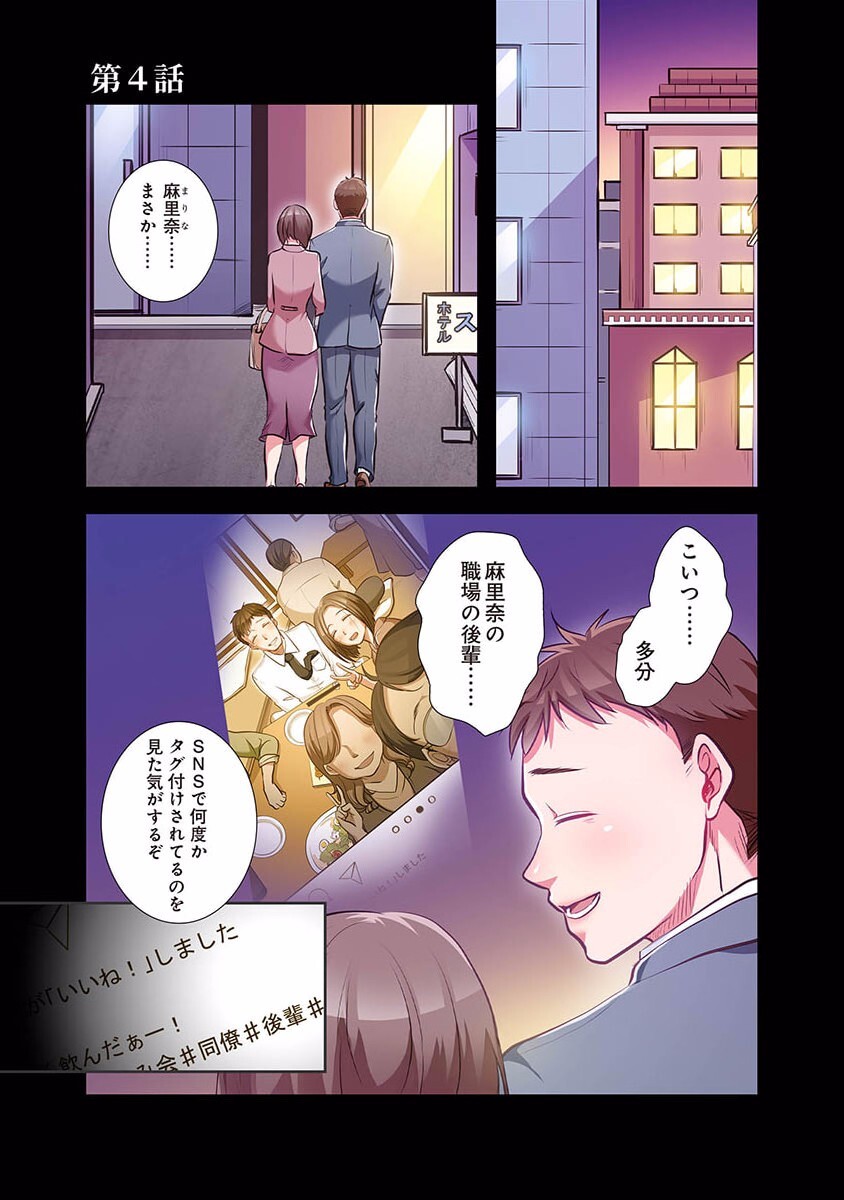 [こくだかや×Shigeky] タワマン・リベンジ～最下層からのヤり上がり～ 第01巻 - Page 77