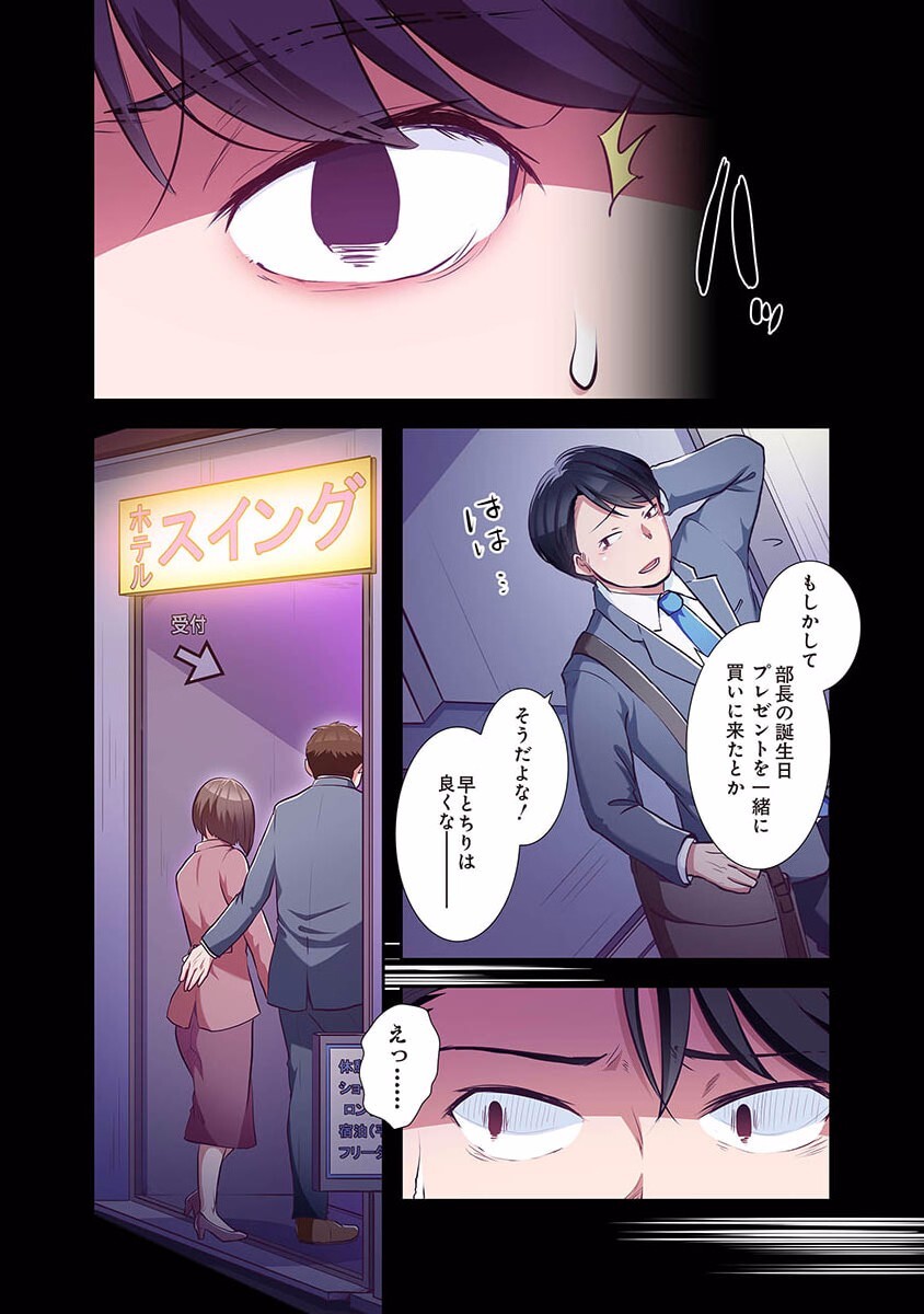 [こくだかや×Shigeky] タワマン・リベンジ～最下層からのヤり上がり～ 第01巻 - Page 78