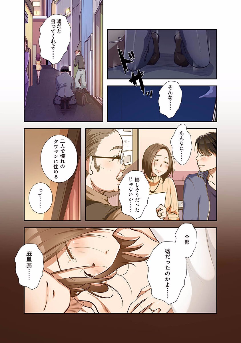 [こくだかや×Shigeky] タワマン・リベンジ～最下層からのヤり上がり～ 第01巻 - Page 79