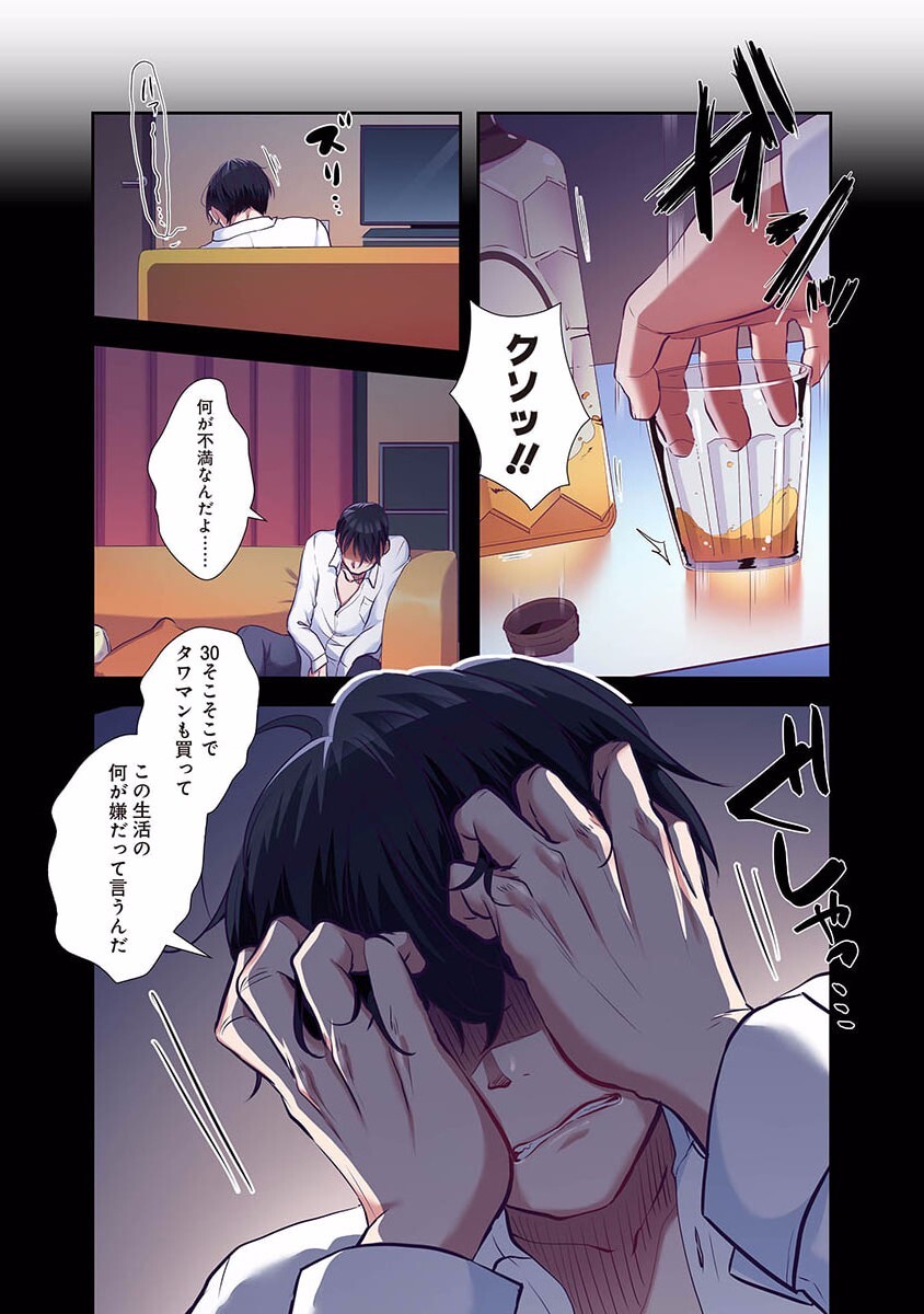 [こくだかや×Shigeky] タワマン・リベンジ～最下層からのヤり上がり～ 第01巻 - Page 80