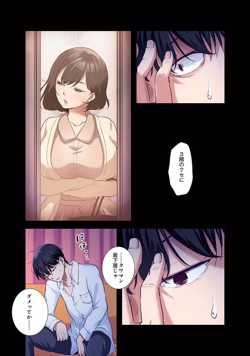 [こくだかや×Shigeky] タワマン・リベンジ～最下層からのヤり上がり～ 第01巻 - Page 81