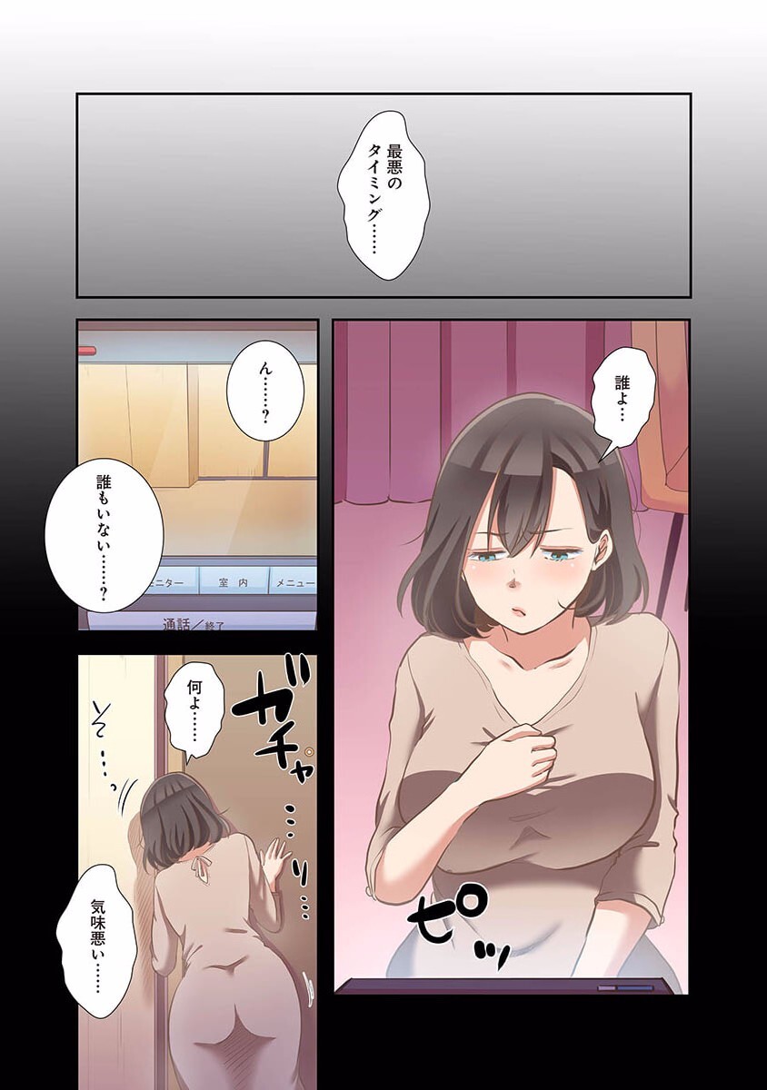 [こくだかや×Shigeky] タワマン・リベンジ～最下層からのヤり上がり～ 第01巻 - Page 85