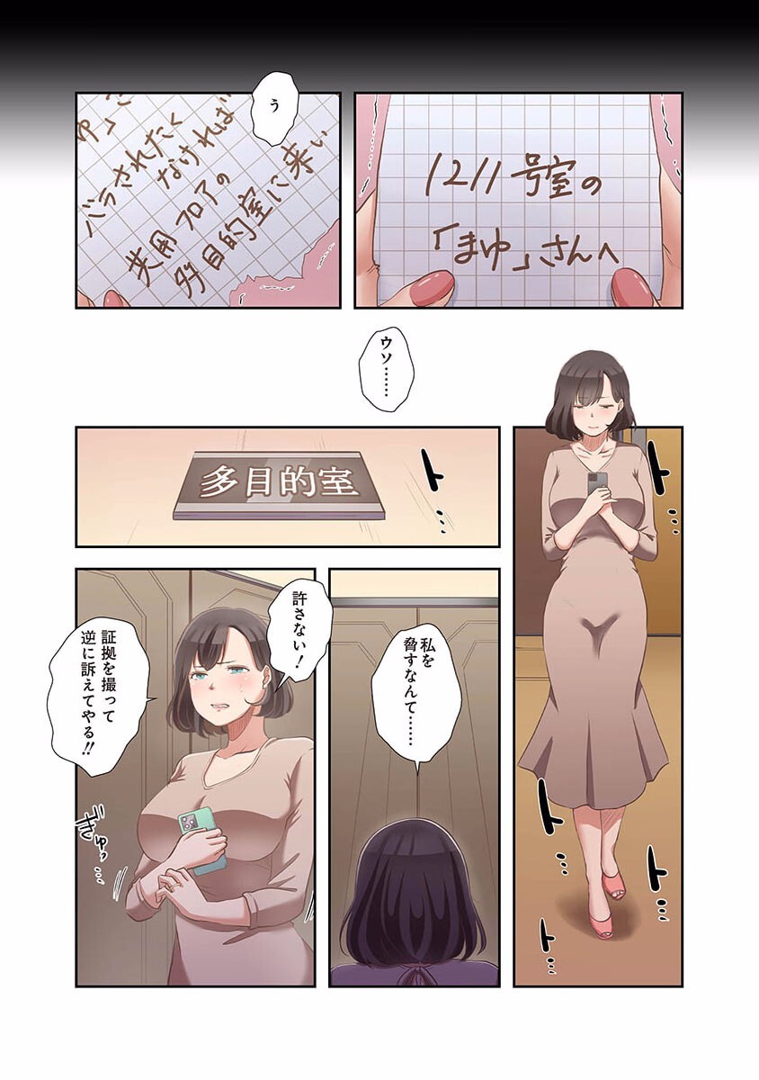 [こくだかや×Shigeky] タワマン・リベンジ～最下層からのヤり上がり～ 第01巻 - Page 87