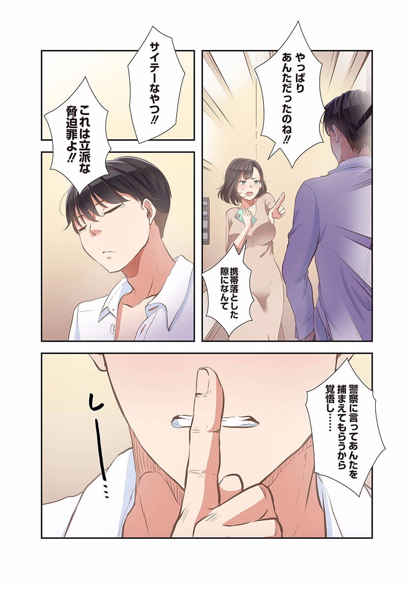 [こくだかや×Shigeky] タワマン・リベンジ～最下層からのヤり上がり～ 第01巻 - Page 90