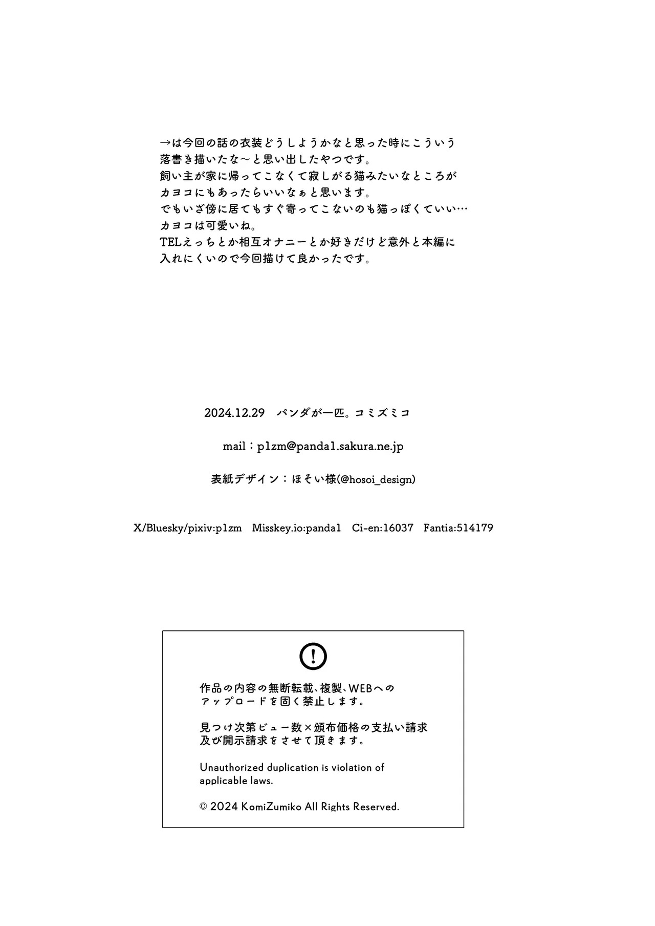 Pandagaippiki. (Komi Zumiko)] Onsen Kayoko to Amatoro Ecchi + Kayoko to Sensei ga Onamiseshiau Ohanashi (Blue Archive) [English] [Digital] - Page 31