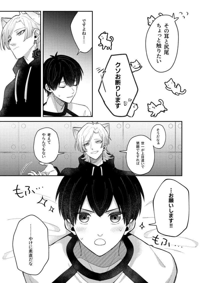 [miao (Enaka)] Neko mo Kedamono nanode - cats are also beasts (Blue Lock) [Digital] - Page 11