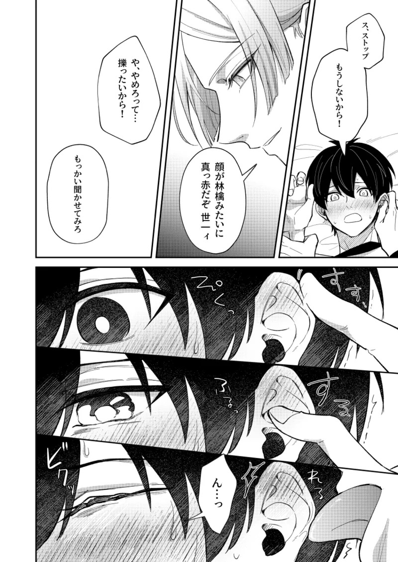 [miao (Enaka)] Neko mo Kedamono nanode - cats are also beasts (Blue Lock) [Digital] - Page 14
