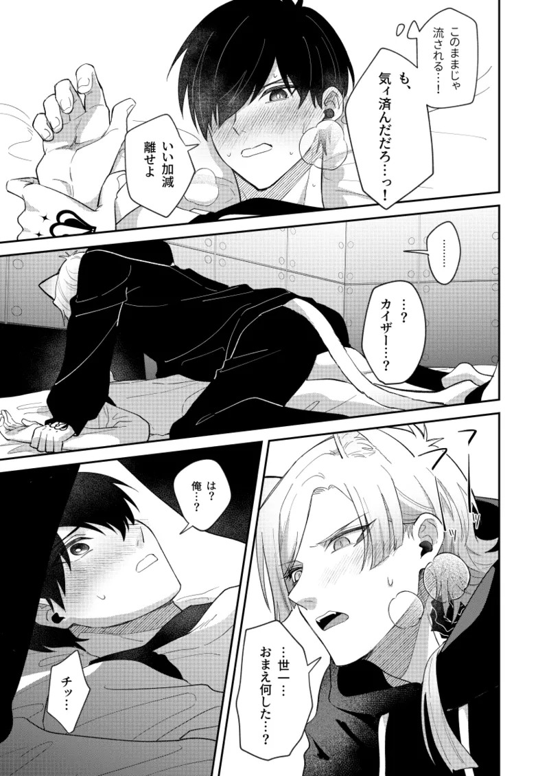 [miao (Enaka)] Neko mo Kedamono nanode - cats are also beasts (Blue Lock) [Digital] - Page 15