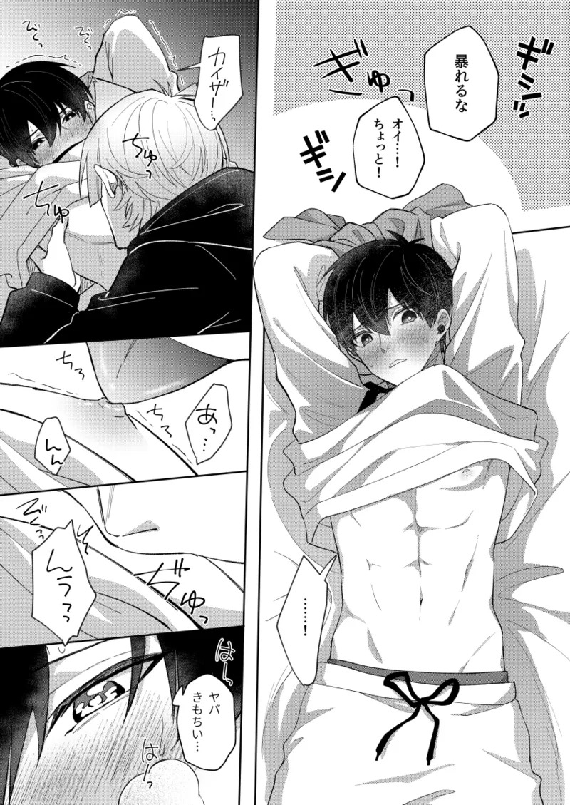 [miao (Enaka)] Neko mo Kedamono nanode - cats are also beasts (Blue Lock) [Digital] - Page 17