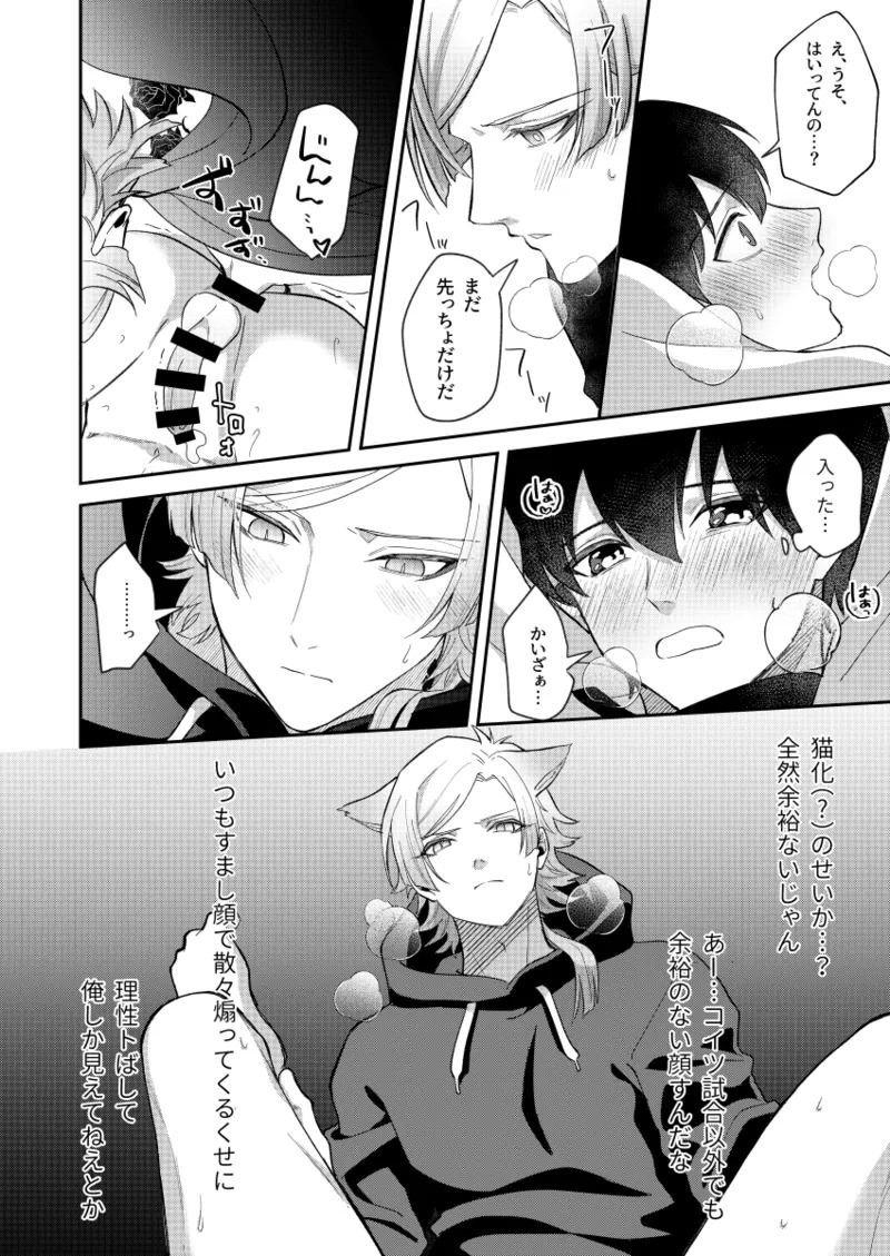 [miao (Enaka)] Neko mo Kedamono nanode - cats are also beasts (Blue Lock) [Digital] - Page 20