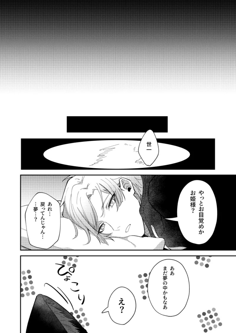 [miao (Enaka)] Neko mo Kedamono nanode - cats are also beasts (Blue Lock) [Digital] - Page 24