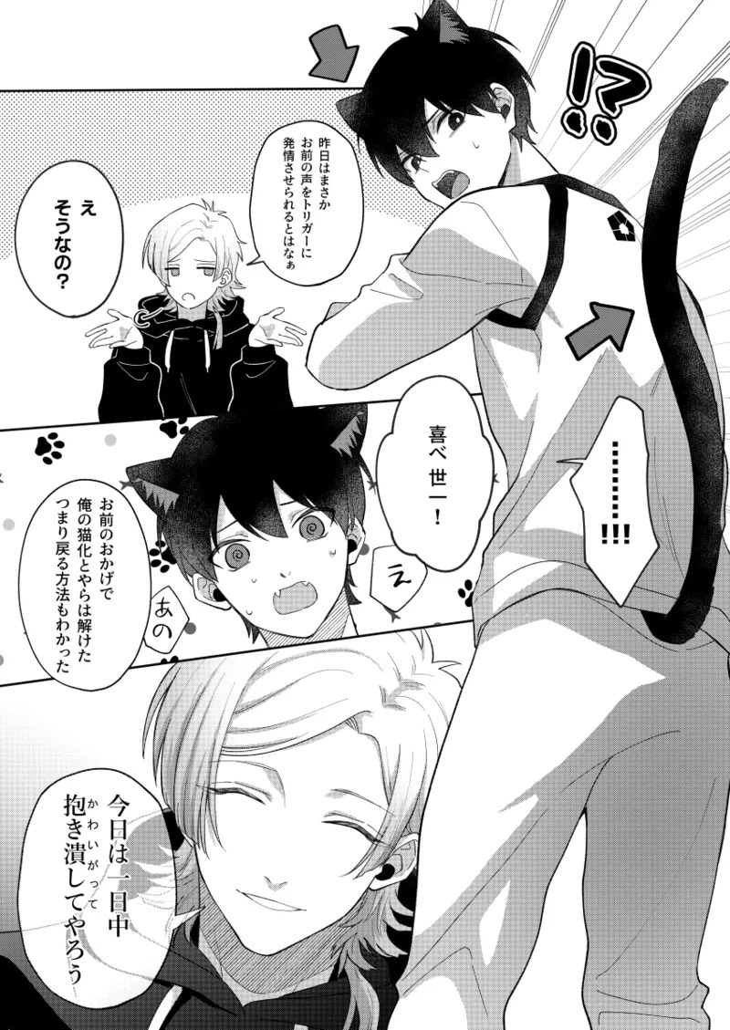 [miao (Enaka)] Neko mo Kedamono nanode - cats are also beasts (Blue Lock) [Digital] - Page 25