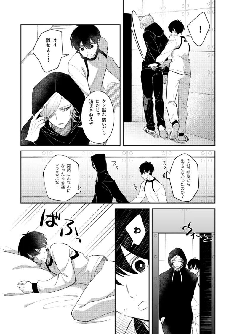 [miao (Enaka)] Neko mo Kedamono nanode - cats are also beasts (Blue Lock) [Digital] - Page 9