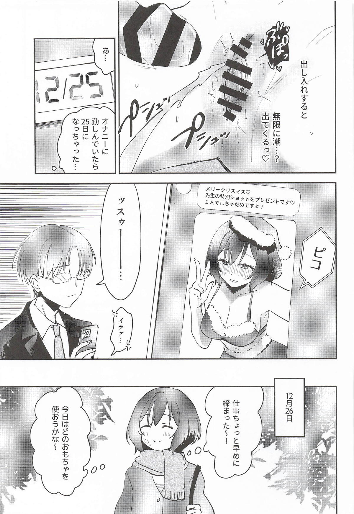 [ひよこパンチ] ひとりでシないでください! (学園アイドルマスター) - Page 10