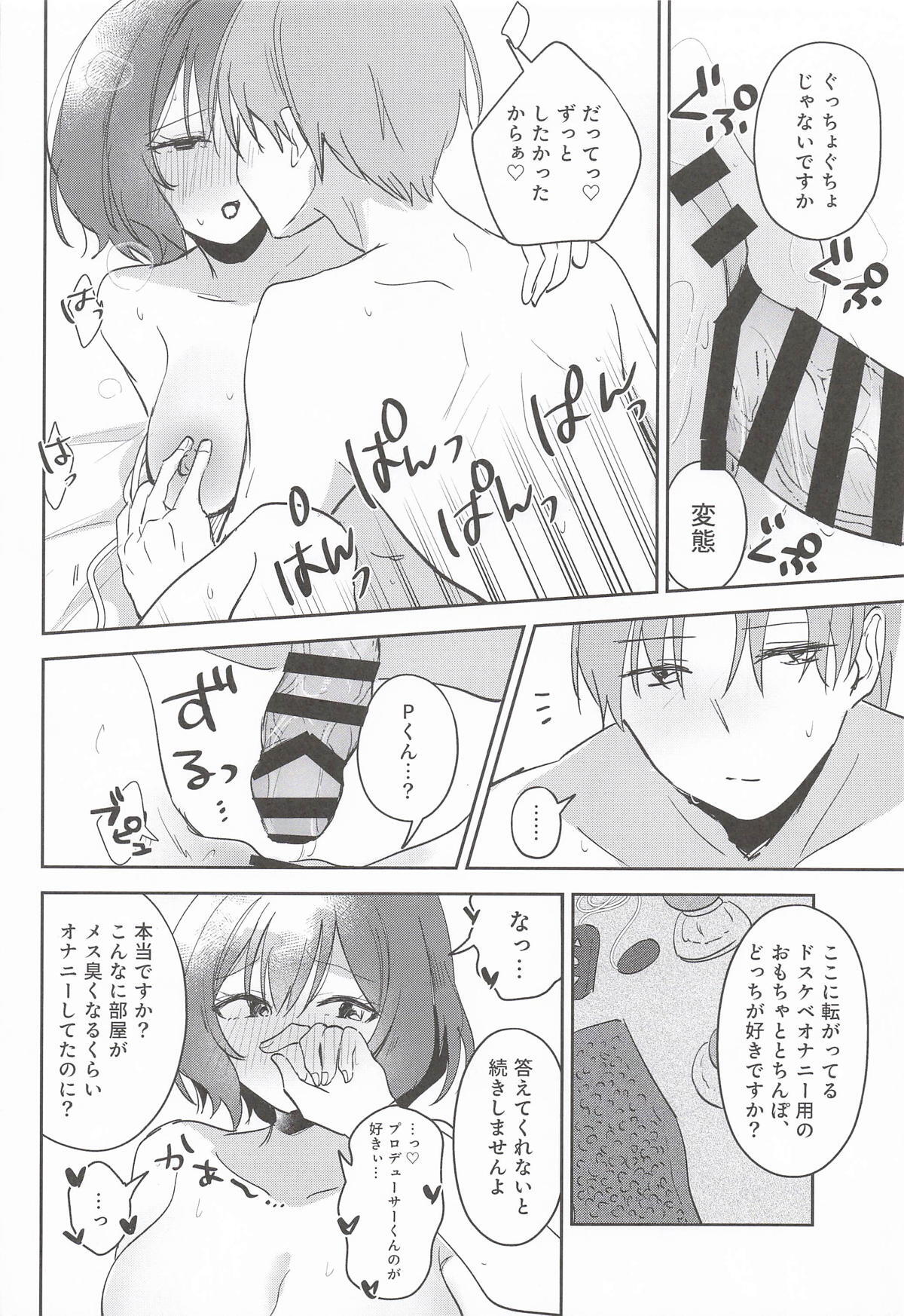 [ひよこパンチ] ひとりでシないでください! (学園アイドルマスター) - Page 13