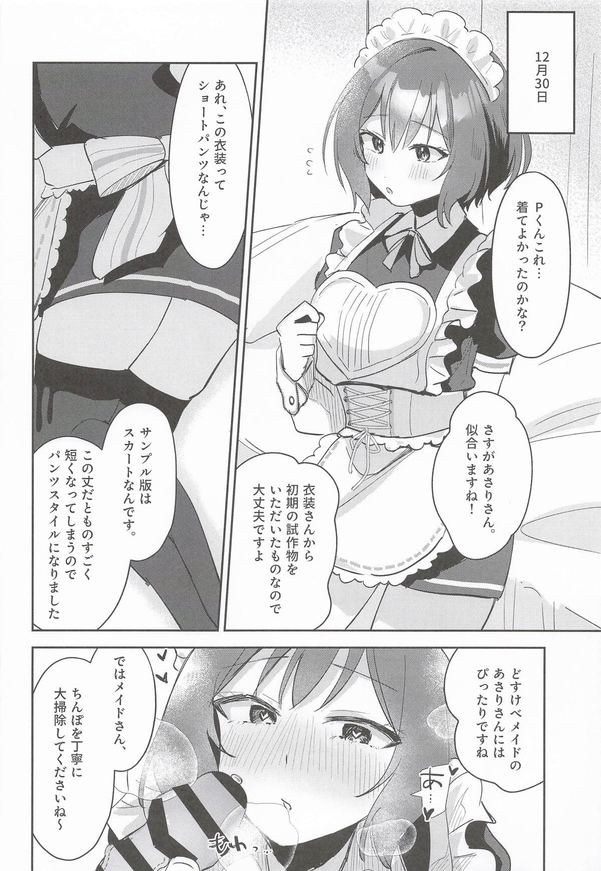 [ひよこパンチ] ひとりでシないでください! (学園アイドルマスター) - Page 15